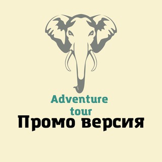 Логотип @promoversiy - Контент для турагента ADVENTURE TOUR