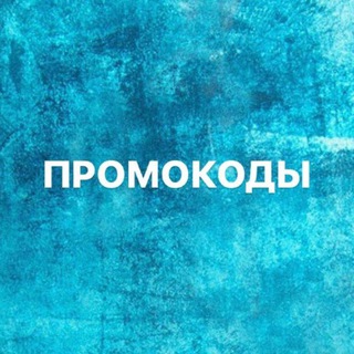 Логотип @promoxal - Промокоды | Самокат | Перекресток | Пятерочка