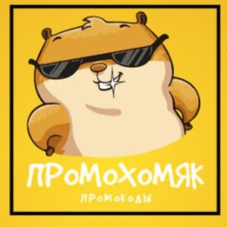 Логотип @promoxomyak - ПромоХомяк