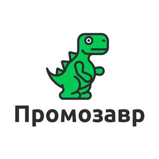 Логотип @promozaur - Промозавр 🦖 - скидки, промокоды