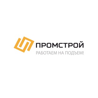 Логотип @promstroy_ooo - ООО «ПРОМСТРОЙ»