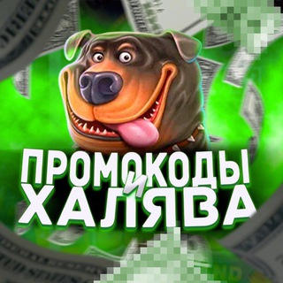 Логотип @promxalya - ПРОМОКОДЫ И ХАЛЯВА С НУЛЯ ДО 10к саб
