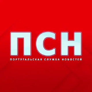 Логотип @pronews_portugal - ПСН 🇵🇹