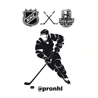 Логотип @pronhl - Pro хоккей NHL КХЛ