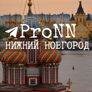 Логотип @pronnov - ProNN| Про Нижний Новгород