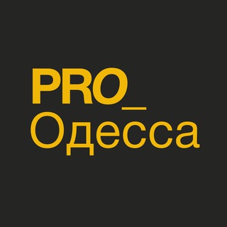Логотип @proodessa - PRO_Одесса