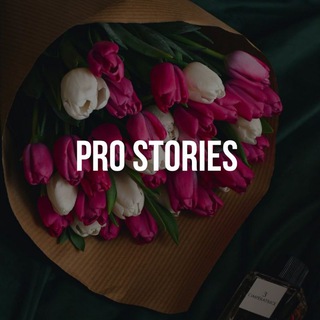 Логотип @prooooii - Pro STORIES