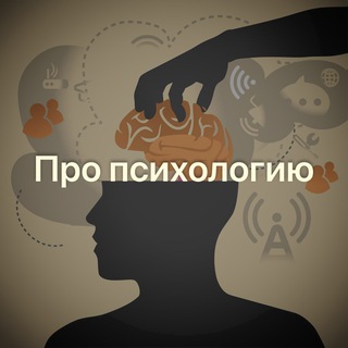Логотип @ProPsiholg - Про психологию