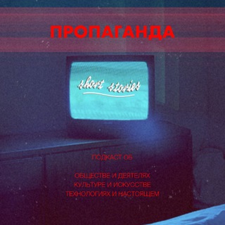 Логотип @propaganda - Артём