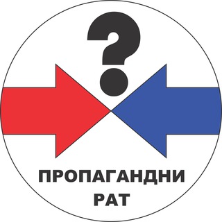 Логотип @propagandnirat - Пропагандни рат/Propagandni rat