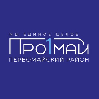Логотип @propervomayskiy - ПРО Первомайский | Витебск