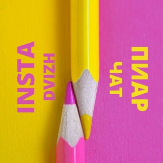 Логотип @propiarchat - 🤝 ЧатыАктива СОЦСетей