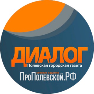 Логотип @propolevskoy - Диалог | ПроПолевской