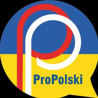 Логотип @propolski_kurs - Курс від ProPolski 🇵🇱