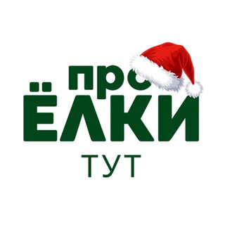 Логотип @proproelki - те самые ЁЛКИ от Михальчеков