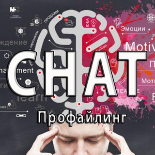 Логотип @proprofilingchat - Profiling, neurotechnology and lie detection