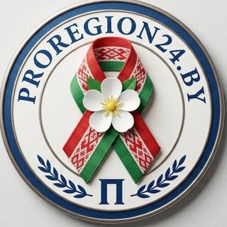 Логотип @proregion24by - ⚡️Новости Гродненского района