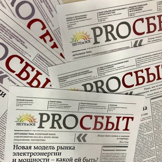 Логотип @prosbyt - ProСбыт