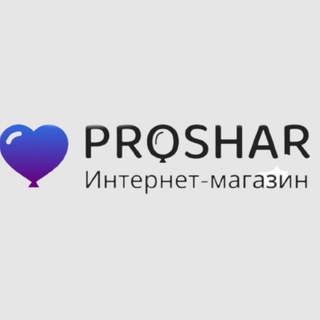 Логотип @proshardnr - 🎈PROSHAR🎈 ГЕЛИЙ 🎈ШАРЫ ОПТОМ🎈ТОВАРЫ ДЛЯ ПРАЗДНИКА 🎈