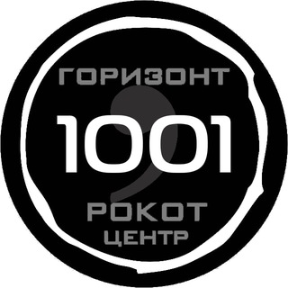Логотип @proshivka1001 - прошивка 1001 | РОКОТ-ЦЕНТР 33 | ГОРИЗОНТ - сеть сервисных центров