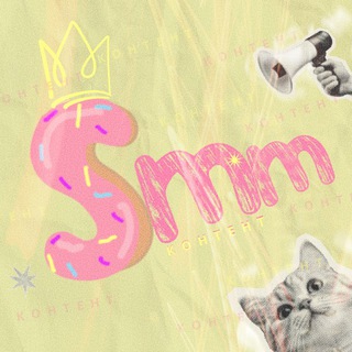 Логотип @prosmm11 - SMM | КОНТЕНТ