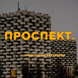 Логотип @prospekto - Чат проспект Октября