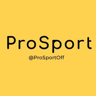 Логотип @prosportoff - Новости Спорта | ProSport