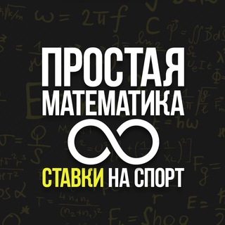 Логотип @prostayamatematika - Чат канала ПростаяМатематика