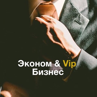 Логотип @prosto_bisnes - Эконом & Vip бизнес