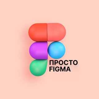 Логотип @prosto_figma - Просто Figma
