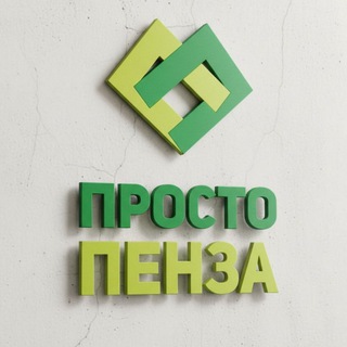 Логотип @prosto_penza_58 - Просто Пенза