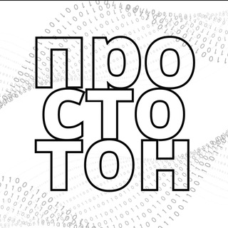 Логотип @prosto_ton - просто TON