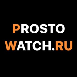 Логотип @prosto_watch_ru - PROSTO WATCH