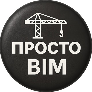 Логотип @prostobim - Просто о BIM