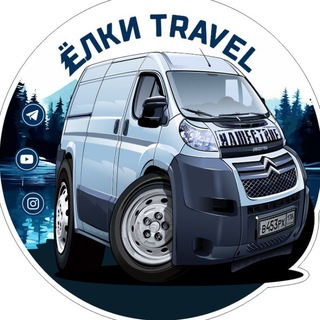 Логотип @prostoelki - 🌲Ёлки TRAVEL🌲vanlife