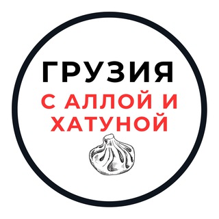 Логотип @prostogruzia - Грузия с Аллой и Хатуной