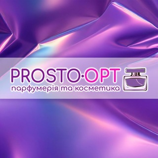 Логотип @prostoopt7 - Парфумерія та косметика ГУРТ (ОПТ) 🇺🇦