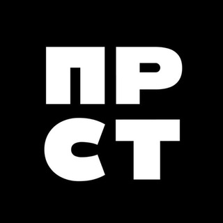 Логотип @prostospbteam - ПРОСТО