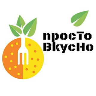 Логотип @prostovkusno_food - Рецепты: Просто Вкусно Приготовить еду Готовим дома Кухня Деликатесы Блюда Пирожные Торты Готовим дома