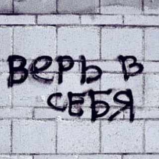 Логотип @prostovsebya - Просто Верь В Себя