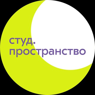Логотип @prostranstvo_stud - Пространство студенческое