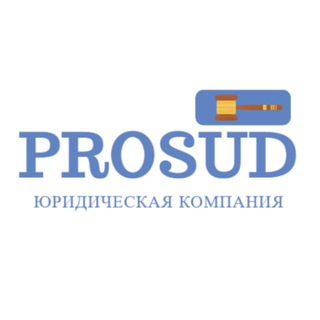 Логотип @prosudorg - Prosud - Банкротство
