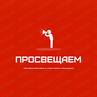 Логотип @prosveshaem - просВЕЩАЕМ