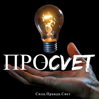 Логотип @prosvetinform - ПРОСVЕТ
