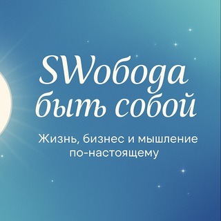 Логотип @proswobody - БИЗНЕС КЛАССОМ ПО ЖИЗНИ🔝