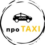 Логотип @protaxi_russia - ПРО TAXI чат