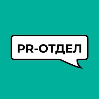 Логотип @protdel - PR-отдел