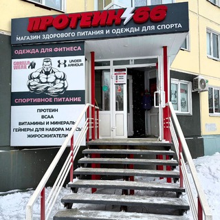 Логотип @protein66ku - ПРОТЕИН66КУ