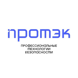 Логотип @protekpro - ПРОТЭК - профессиональные технологии безопасности