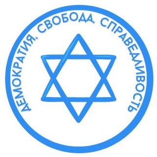 Логотип @protest_israel - Протестный Израиль